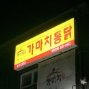 가마치농수산물점