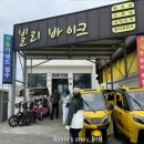 우도바이크정비