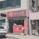 한입두입꼬마김밥