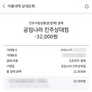 공임나라 진주상대점 이미지