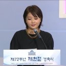 [제헌절] 2020년 7월 17일 - KBS 중계방송 제72주년 제헌절 경축식[2] 이미지