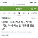 나훈아의 소신발언 이미지