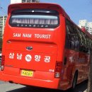 삼남여행사