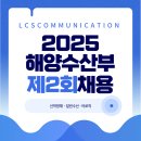 과학기술관리단 | 2025제2회 해양수산부면접 최신 채용 정보 &amp; 면접전략/해양수산부면접후기