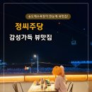 우리횟집(정씨주당) 네이버블로그