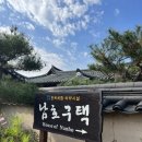 봉화황토민박 | 봉화 남호구택, 고택 숙소 추천합니다 (가성비가 내리는 황토방 후기)