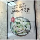 명동닭한마리 - 남구 천제등로 4 | 명동닭한마리