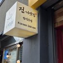 부엉이PC | 망리단길 전나맛집