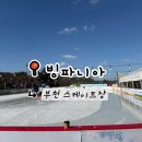 25시종합카월드 | 부천 아이랑 가볼만한곳 스케이트장｜부천종합운동장 빙파니아 솔직 후기