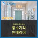 대진인테리어 이미지