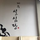 제주설심당 네이버블로그
