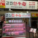 마장축산물 한전뒤 | 마장동 맛집 값진한우 l 마장 육사시미, 한우 맛집, 육회비빔변, 광장시장 맛집 육회비빔밥 꿀조합...