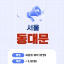 용두희망어린이집 | [서울/동대문구] 용두희망어린이집 위탁운영체 모집_2026. 5. 18(월) 마감
