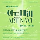 아트내비