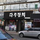 다루빌딩 이미지