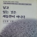 길샘 김동환의 시한편-‘경서동에서’ 故 이효윤시인 그리고 수도권매립지관리공사 송병억사장 이미지