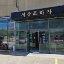 서강해수탕 이미지