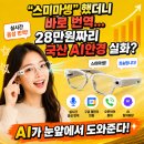 에이아이스마트테크 | AI안경 에이아이눈X - "일본 라멘집 점원 말 실시간 번역 성공?" 28만원짜리 국산 AI글래스 실체 공개...