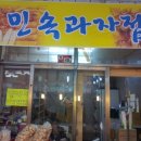 민속과자점 이미지