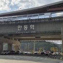 안동 미식 투어 1박2일 1️⃣ 안동맛집, 안동숙소 추천 (안동전통시장, 안락, 전통리조트 구름에, 구름에...