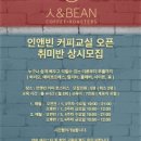 인앤빈커피로스터스