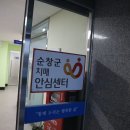 순창군 치매안심센터 이미지