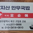 함지산한우국밥