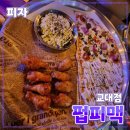 [공지] 서초구 [펍피맥] 교대점 // 피자 치킨 친구 모임 맥주 한잔 내돈내산 후기