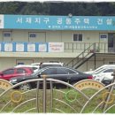 서재자이 아파트 정문 이미지
