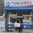 미화 세탁소 웹이코노미