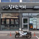 달리는커피서귀포 - 서귀포시 천제연로 198 | 달리는커피서귀포