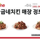 굽네치킨 장안2동점 이미지