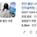 천안두정나의첫취미미술성인미술학원