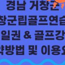 거창군립골프연습장 이미지