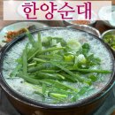 [수원 금곡동] 푸짐하고 든든한 순댓국이 먹고싶다면 호매실 맛집 한양순대