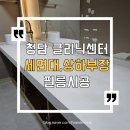 카톡 청담 클리닉 상판 세면대 상하부장 필름 - 발렌블랑 대리석필름 시공후기