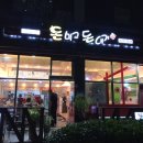 먹고豚(돈)