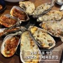 본죽 경남거제옥포점 | [거제 옥포 맛집] 다양하게 즐기는 굴 코스 요리 전문점, 사피엔스 거제옥포본점