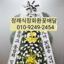 강동경희대학교병원장례식장근조화환꽃집 이미지