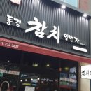 동경참치일번가