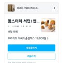 맘스터치서면1번가점 이미지