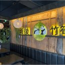 우후죽순 모란역점 이미지