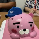 배스킨라빈스(남양주창현점)