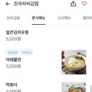 조아저씨김밥 이미지