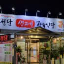 정담정육식당 이미지
