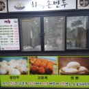 화북손만두