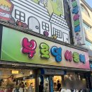 [남대문 아동복 쇼핑 2탄] 부르뎅아동복에서 아기 여름 내복과 실내복 잔뜩 사온 후기