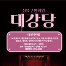 성북구민회관 이미지