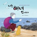 육지&해녀 이미지