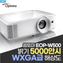 남양주 헤어샵 매장용 홍보용 빔프로젝터 옵토마 EOP-W500 설치